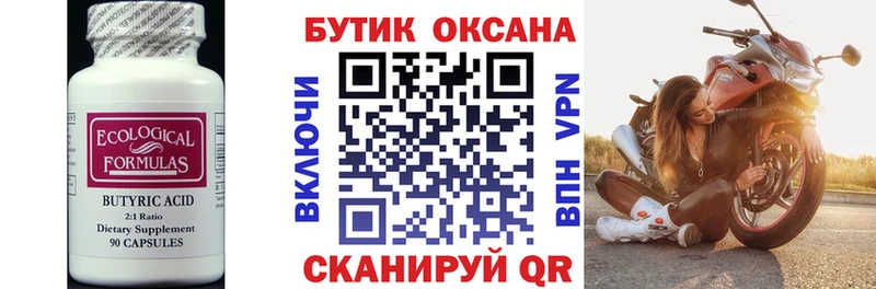 БУТИРАТ 99%  цена   дарк нет клад  Гремячинск 